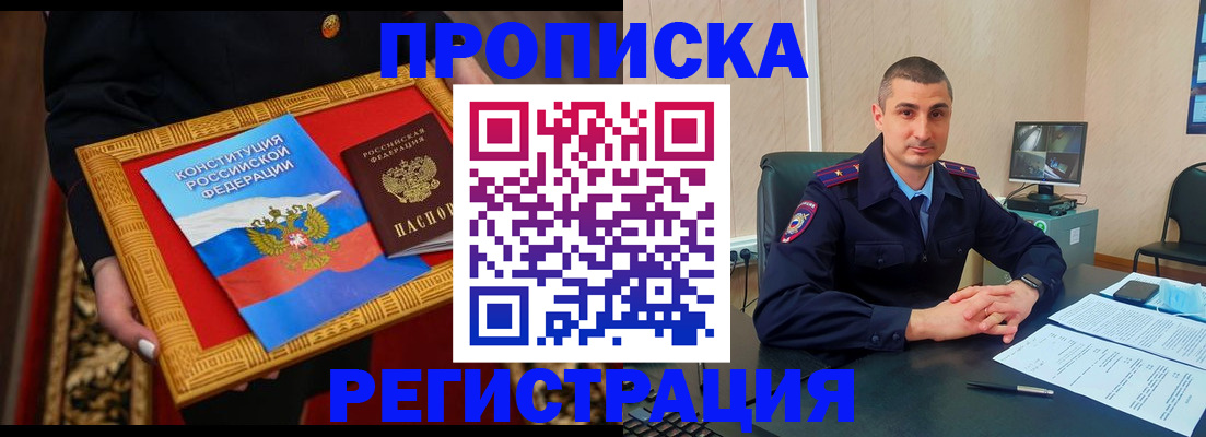 прописка для школы в Арсеньеве