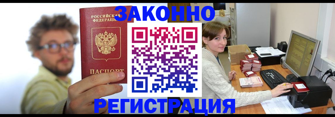 временная регистрация для всех в Арсеньеве