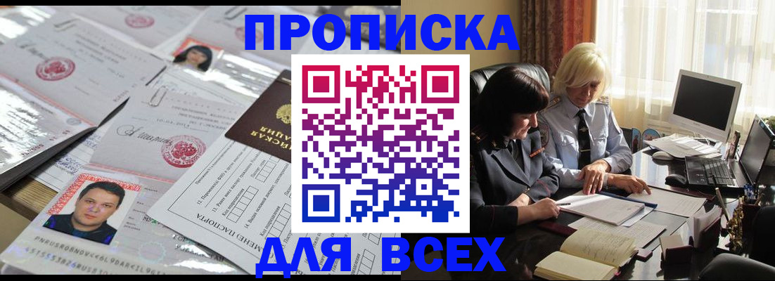 прописка паспорт в Арсеньеве