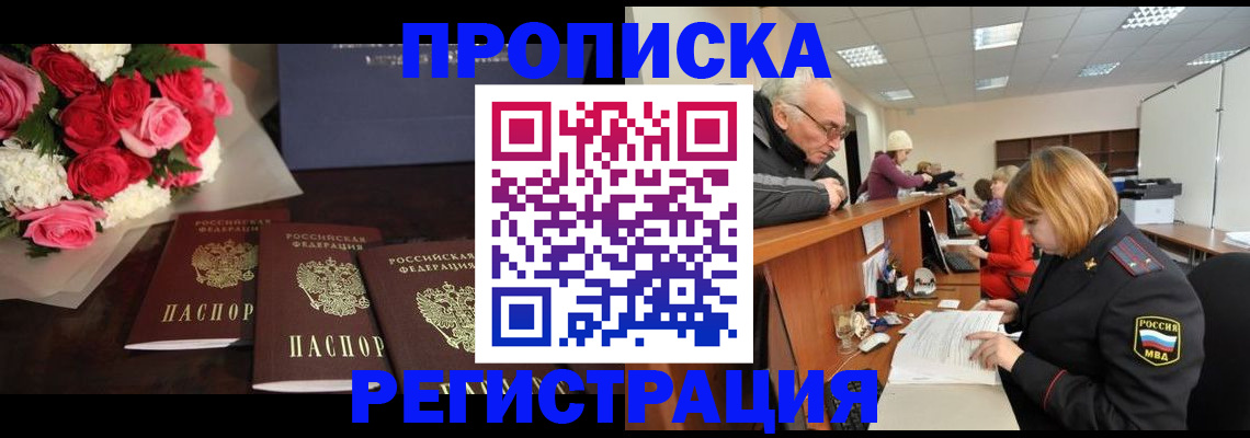 временная регистрация законно в Арсеньеве