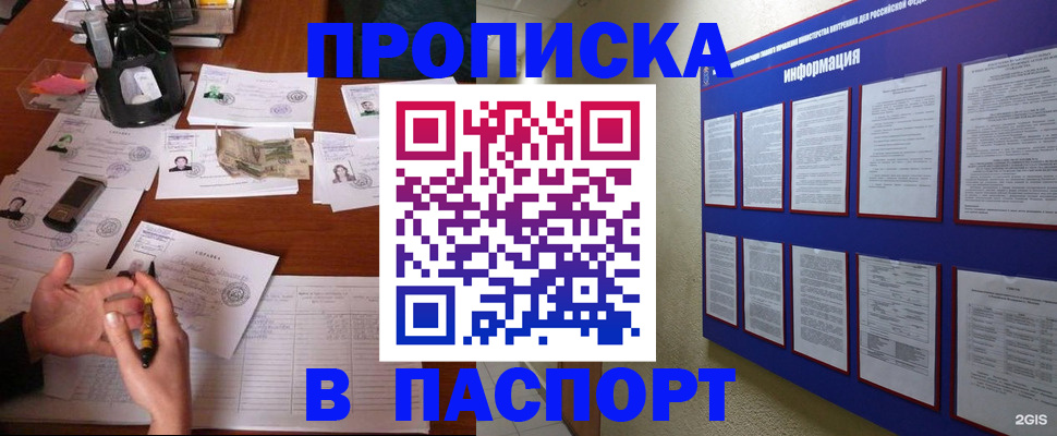 временная регистрация недорого в Арсеньеве