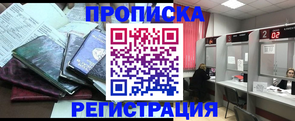 временная прописка в Арсеньеве