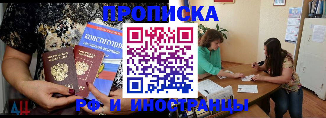 прописка штамп в Арсеньеве